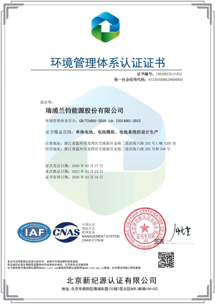 ISO14001环境管理体系认证证书tcn