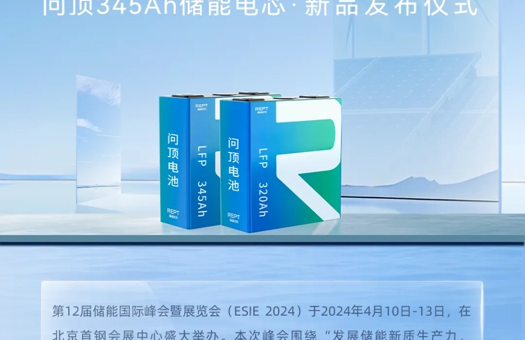 Lancement de la batterie de stockage d'énergie ESIE 2024 Wending 345Ah, témoin de l'équilibre entre efficacité et faible émission de carbone