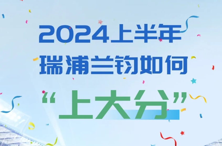 Agenda semestriel 2024 : découvrez comment Ruipu Lanjun « arrive à Oita »